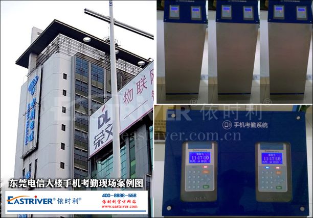 东莞电信大楼手机