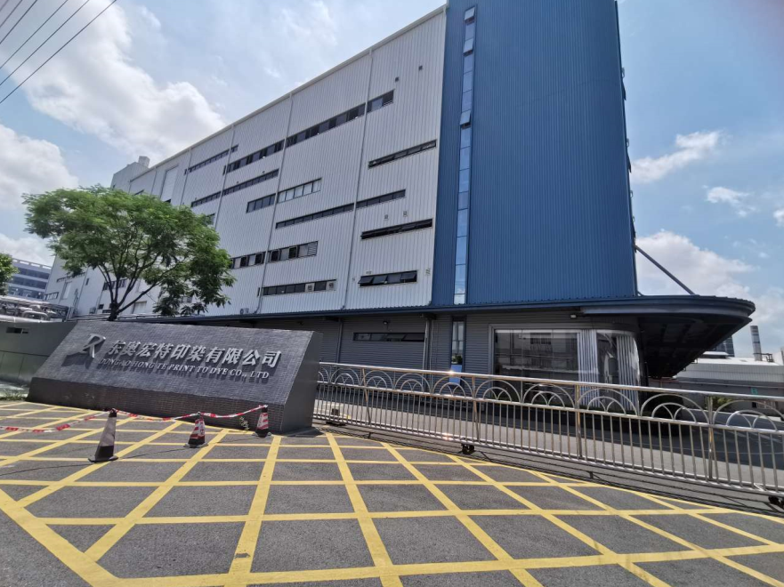 东奥宏特印染有限公司