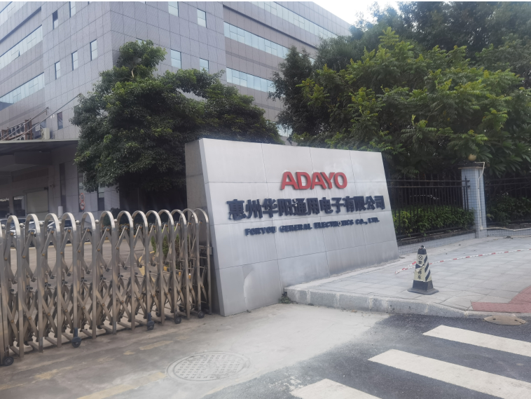 惠州华阳通用电子有限公司