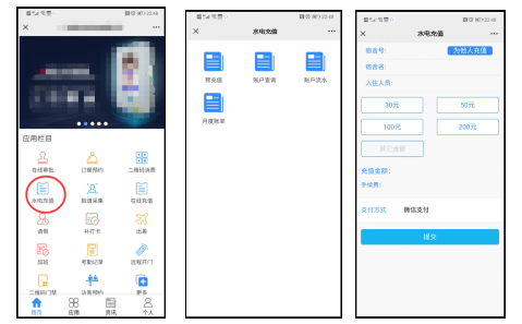 1714031623666290.png 水电微信充值图_20240425154852.png