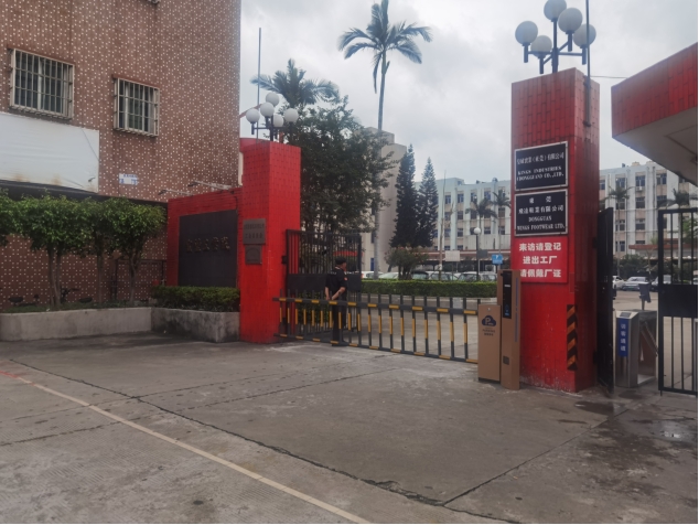 东莞飞达鞋业有限公司 