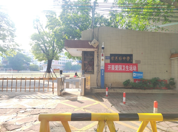 梅州市曾宪梓中学